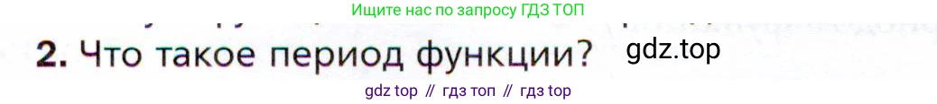 ГДЗ Алгебра, 10 класс Учебник, авторы: Мерзляк Аркадий Григорьевич, Номировский Дмитрий Анатольевич, Полонский Виталий Борисович, Якир Михаил Семёнович, издательство Просвещение, Москва, 2021, страница 132, номер 2, Условие