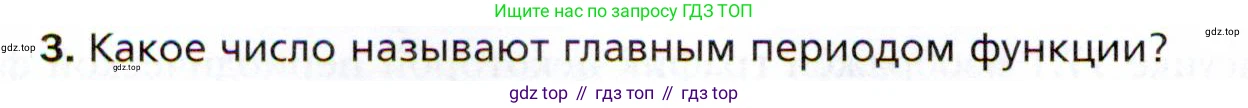 ГДЗ Алгебра, 10 класс Учебник, авторы: Мерзляк Аркадий Григорьевич, Номировский Дмитрий Анатольевич, Полонский Виталий Борисович, Якир Михаил Семёнович, издательство Просвещение, Москва, 2021, страница 132, номер 3, Условие