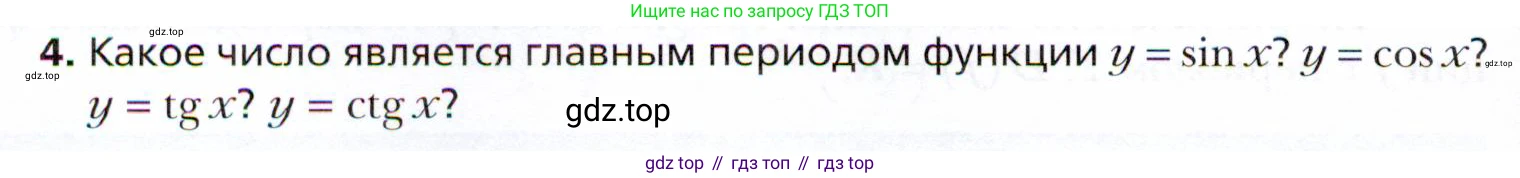 ГДЗ Алгебра, 10 класс Учебник, авторы: Мерзляк Аркадий Григорьевич, Номировский Дмитрий Анатольевич, Полонский Виталий Борисович, Якир Михаил Семёнович, издательство Просвещение, Москва, 2021, страница 132, номер 4, Условие