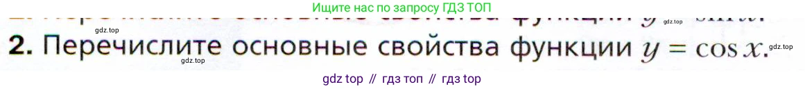 ГДЗ Алгебра, 10 класс Учебник, авторы: Мерзляк Аркадий Григорьевич, Номировский Дмитрий Анатольевич, Полонский Виталий Борисович, Якир Михаил Семёнович, издательство Просвещение, Москва, 2021, страница 140, номер 2, Условие