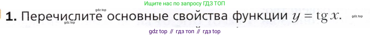 ГДЗ Алгебра, 10 класс Учебник, авторы: Мерзляк Аркадий Григорьевич, Номировский Дмитрий Анатольевич, Полонский Виталий Борисович, Якир Михаил Семёнович, издательство Просвещение, Москва, 2021, страница 147, номер 1, Условие