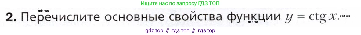 ГДЗ Алгебра, 10 класс Учебник, авторы: Мерзляк Аркадий Григорьевич, Номировский Дмитрий Анатольевич, Полонский Виталий Борисович, Якир Михаил Семёнович, издательство Просвещение, Москва, 2021, страница 147, номер 2, Условие