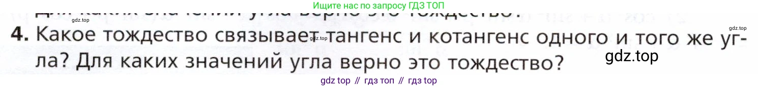 ГДЗ Алгебра, 10 класс Учебник, авторы: Мерзляк Аркадий Григорьевич, Номировский Дмитрий Анатольевич, Полонский Виталий Борисович, Якир Михаил Семёнович, издательство Просвещение, Москва, 2021, страница 152, номер 4, Условие