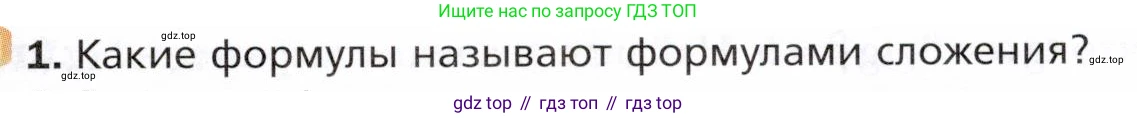 ГДЗ Алгебра, 10 класс Учебник, авторы: Мерзляк Аркадий Григорьевич, Номировский Дмитрий Анатольевич, Полонский Виталий Борисович, Якир Михаил Семёнович, издательство Просвещение, Москва, 2021, страница 159, номер 1, Условие
