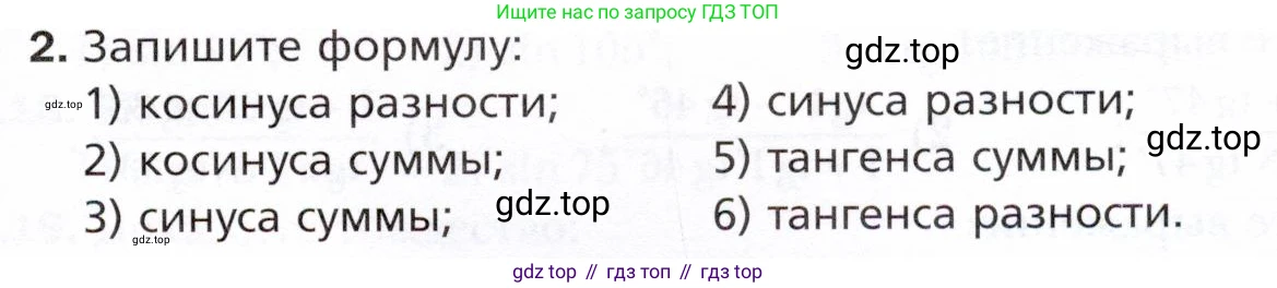 ГДЗ Алгебра, 10 класс Учебник, авторы: Мерзляк Аркадий Григорьевич, Номировский Дмитрий Анатольевич, Полонский Виталий Борисович, Якир Михаил Семёнович, издательство Просвещение, Москва, 2021, страница 159, номер 2, Условие