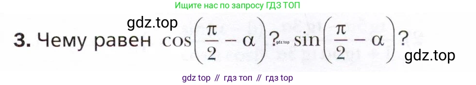 ГДЗ Алгебра, 10 класс Учебник, авторы: Мерзляк Аркадий Григорьевич, Номировский Дмитрий Анатольевич, Полонский Виталий Борисович, Якир Михаил Семёнович, издательство Просвещение, Москва, 2021, страница 159, номер 3, Условие