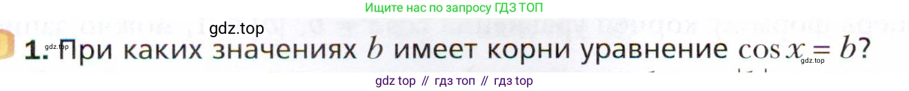 ГДЗ Алгебра, 10 класс Учебник, авторы: Мерзляк Аркадий Григорьевич, Номировский Дмитрий Анатольевич, Полонский Виталий Борисович, Якир Михаил Семёнович, издательство Просвещение, Москва, 2021, страница 194, номер 1, Условие