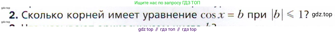 ГДЗ Алгебра, 10 класс Учебник, авторы: Мерзляк Аркадий Григорьевич, Номировский Дмитрий Анатольевич, Полонский Виталий Борисович, Якир Михаил Семёнович, издательство Просвещение, Москва, 2021, страница 194, номер 2, Условие