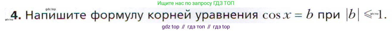 ГДЗ Алгебра, 10 класс Учебник, авторы: Мерзляк Аркадий Григорьевич, Номировский Дмитрий Анатольевич, Полонский Виталий Борисович, Якир Михаил Семёнович, издательство Просвещение, Москва, 2021, страница 194, номер 4, Условие