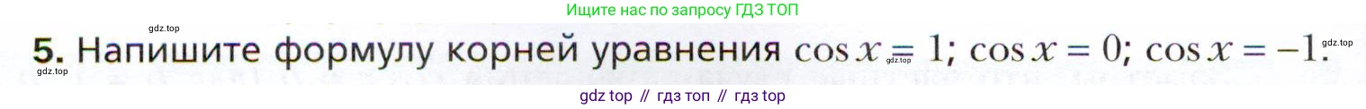ГДЗ Алгебра, 10 класс Учебник, авторы: Мерзляк Аркадий Григорьевич, Номировский Дмитрий Анатольевич, Полонский Виталий Борисович, Якир Михаил Семёнович, издательство Просвещение, Москва, 2021, страница 194, номер 5, Условие