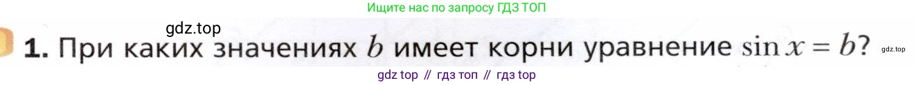 ГДЗ Алгебра, 10 класс Учебник, авторы: Мерзляк Аркадий Григорьевич, Номировский Дмитрий Анатольевич, Полонский Виталий Борисович, Якир Михаил Семёнович, издательство Просвещение, Москва, 2021, страница 199, номер 1, Условие