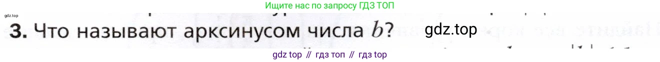 ГДЗ Алгебра, 10 класс Учебник, авторы: Мерзляк Аркадий Григорьевич, Номировский Дмитрий Анатольевич, Полонский Виталий Борисович, Якир Михаил Семёнович, издательство Просвещение, Москва, 2021, страница 199, номер 3, Условие