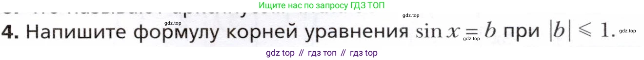 ГДЗ Алгебра, 10 класс Учебник, авторы: Мерзляк Аркадий Григорьевич, Номировский Дмитрий Анатольевич, Полонский Виталий Борисович, Якир Михаил Семёнович, издательство Просвещение, Москва, 2021, страница 199, номер 4, Условие