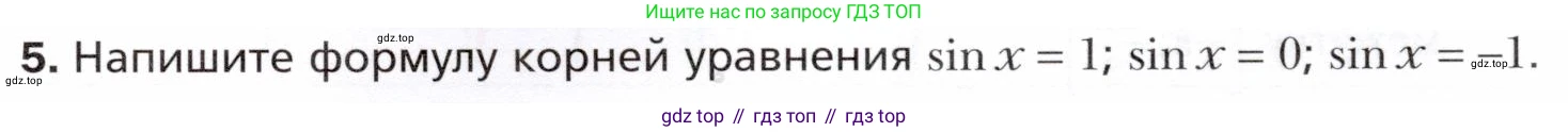 ГДЗ Алгебра, 10 класс Учебник, авторы: Мерзляк Аркадий Григорьевич, Номировский Дмитрий Анатольевич, Полонский Виталий Борисович, Якир Михаил Семёнович, издательство Просвещение, Москва, 2021, страница 199, номер 5, Условие