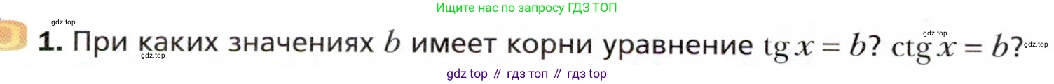 ГДЗ Алгебра, 10 класс Учебник, авторы: Мерзляк Аркадий Григорьевич, Номировский Дмитрий Анатольевич, Полонский Виталий Борисович, Якир Михаил Семёнович, издательство Просвещение, Москва, 2021, страница 204, номер 1, Условие