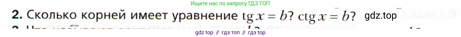 ГДЗ Алгебра, 10 класс Учебник, авторы: Мерзляк Аркадий Григорьевич, Номировский Дмитрий Анатольевич, Полонский Виталий Борисович, Якир Михаил Семёнович, издательство Просвещение, Москва, 2021, страница 204, номер 2, Условие
