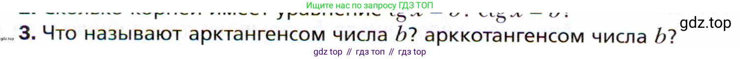 ГДЗ Алгебра, 10 класс Учебник, авторы: Мерзляк Аркадий Григорьевич, Номировский Дмитрий Анатольевич, Полонский Виталий Борисович, Якир Михаил Семёнович, издательство Просвещение, Москва, 2021, страница 204, номер 3, Условие