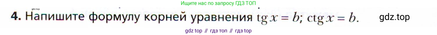 ГДЗ Алгебра, 10 класс Учебник, авторы: Мерзляк Аркадий Григорьевич, Номировский Дмитрий Анатольевич, Полонский Виталий Борисович, Якир Михаил Семёнович, издательство Просвещение, Москва, 2021, страница 204, номер 4, Условие