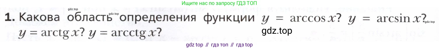 ГДЗ Алгебра, 10 класс Учебник, авторы: Мерзляк Аркадий Григорьевич, Номировский Дмитрий Анатольевич, Полонский Виталий Борисович, Якир Михаил Семёнович, издательство Просвещение, Москва, 2021, страница 214, номер 1, Условие