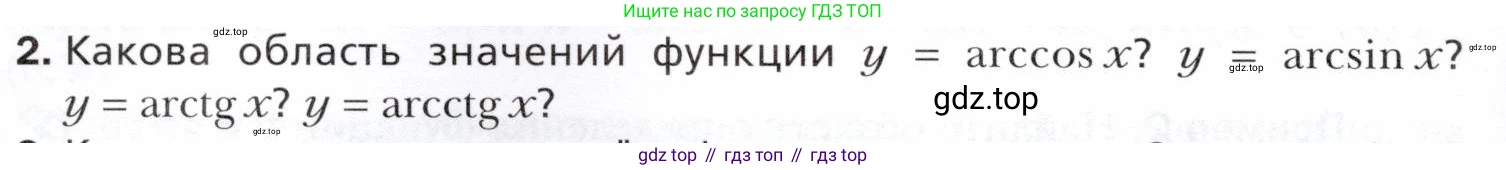 ГДЗ Алгебра, 10 класс Учебник, авторы: Мерзляк Аркадий Григорьевич, Номировский Дмитрий Анатольевич, Полонский Виталий Борисович, Якир Михаил Семёнович, издательство Просвещение, Москва, 2021, страница 214, номер 2, Условие