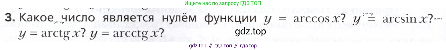 ГДЗ Алгебра, 10 класс Учебник, авторы: Мерзляк Аркадий Григорьевич, Номировский Дмитрий Анатольевич, Полонский Виталий Борисович, Якир Михаил Семёнович, издательство Просвещение, Москва, 2021, страница 214, номер 3, Условие