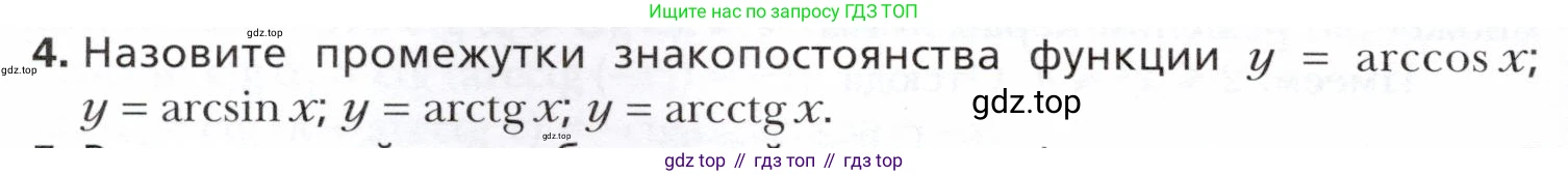 ГДЗ Алгебра, 10 класс Учебник, авторы: Мерзляк Аркадий Григорьевич, Номировский Дмитрий Анатольевич, Полонский Виталий Борисович, Якир Михаил Семёнович, издательство Просвещение, Москва, 2021, страница 214, номер 4, Условие