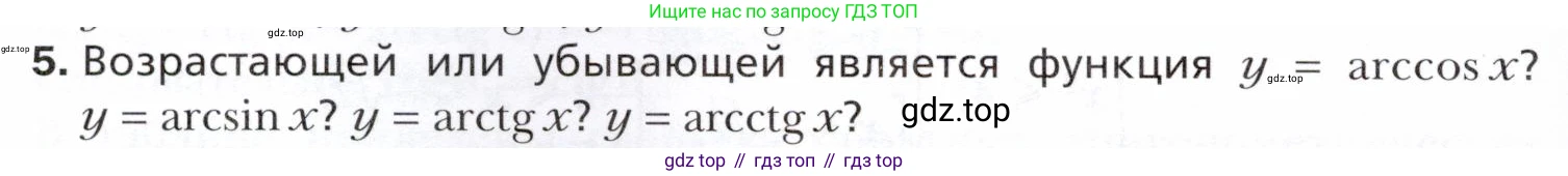 ГДЗ Алгебра, 10 класс Учебник, авторы: Мерзляк Аркадий Григорьевич, Номировский Дмитрий Анатольевич, Полонский Виталий Борисович, Якир Михаил Семёнович, издательство Просвещение, Москва, 2021, страница 214, номер 5, Условие