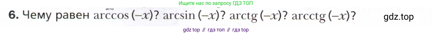 ГДЗ Алгебра, 10 класс Учебник, авторы: Мерзляк Аркадий Григорьевич, Номировский Дмитрий Анатольевич, Полонский Виталий Борисович, Якир Михаил Семёнович, издательство Просвещение, Москва, 2021, страница 214, номер 6, Условие