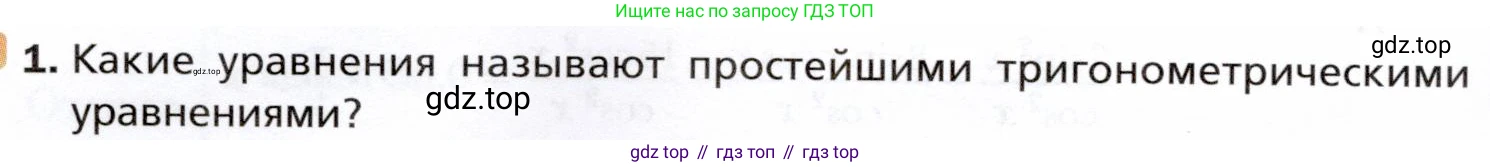 ГДЗ Алгебра, 10 класс Учебник, авторы: Мерзляк Аркадий Григорьевич, Номировский Дмитрий Анатольевич, Полонский Виталий Борисович, Якир Михаил Семёнович, издательство Просвещение, Москва, 2021, страница 220, номер 1, Условие