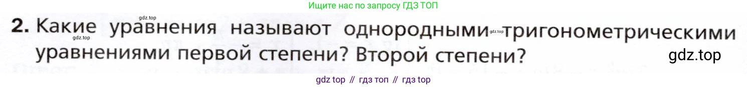 ГДЗ Алгебра, 10 класс Учебник, авторы: Мерзляк Аркадий Григорьевич, Номировский Дмитрий Анатольевич, Полонский Виталий Борисович, Якир Михаил Семёнович, издательство Просвещение, Москва, 2021, страница 220, номер 2, Условие