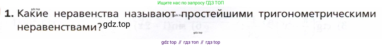 ГДЗ Алгебра, 10 класс Учебник, авторы: Мерзляк Аркадий Григорьевич, Номировский Дмитрий Анатольевич, Полонский Виталий Борисович, Якир Михаил Семёнович, издательство Просвещение, Москва, 2021, страница 233, номер 1, Условие