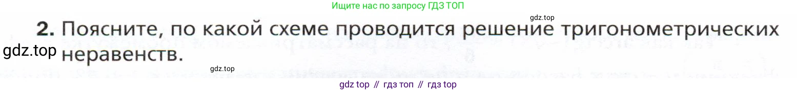 ГДЗ Алгебра, 10 класс Учебник, авторы: Мерзляк Аркадий Григорьевич, Номировский Дмитрий Анатольевич, Полонский Виталий Борисович, Якир Михаил Семёнович, издательство Просвещение, Москва, 2021, страница 234, номер 2, Условие