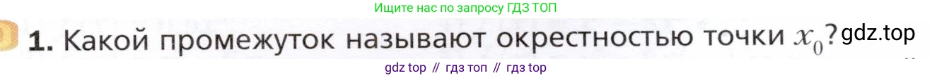 ГДЗ Алгебра, 10 класс Учебник, авторы: Мерзляк Аркадий Григорьевич, Номировский Дмитрий Анатольевич, Полонский Виталий Борисович, Якир Михаил Семёнович, издательство Просвещение, Москва, 2021, страница 287, номер 1, Условие