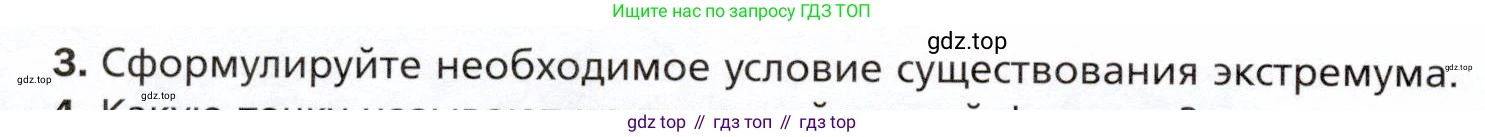 ГДЗ Алгебра, 10 класс Учебник, авторы: Мерзляк Аркадий Григорьевич, Номировский Дмитрий Анатольевич, Полонский Виталий Борисович, Якир Михаил Семёнович, издательство Просвещение, Москва, 2021, страница 288, номер 3, Условие