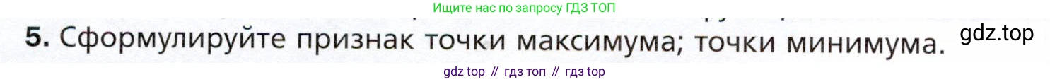 ГДЗ Алгебра, 10 класс Учебник, авторы: Мерзляк Аркадий Григорьевич, Номировский Дмитрий Анатольевич, Полонский Виталий Борисович, Якир Михаил Семёнович, издательство Просвещение, Москва, 2021, страница 288, номер 5, Условие