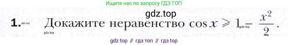 ГДЗ Алгебра, 10 класс Учебник, авторы: Мерзляк Аркадий Григорьевич, Номировский Дмитрий Анатольевич, Полонский Виталий Борисович, Якир Михаил Семёнович, издательство Просвещение, Москва, 2021, страница 309, номер 1, Условие