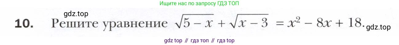 ГДЗ Алгебра, 10 класс Учебник, авторы: Мерзляк Аркадий Григорьевич, Номировский Дмитрий Анатольевич, Полонский Виталий Борисович, Якир Михаил Семёнович, издательство Просвещение, Москва, 2021, страница 309, номер 10, Условие