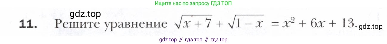 ГДЗ Алгебра, 10 класс Учебник, авторы: Мерзляк Аркадий Григорьевич, Номировский Дмитрий Анатольевич, Полонский Виталий Борисович, Якир Михаил Семёнович, издательство Просвещение, Москва, 2021, страница 309, номер 11, Условие