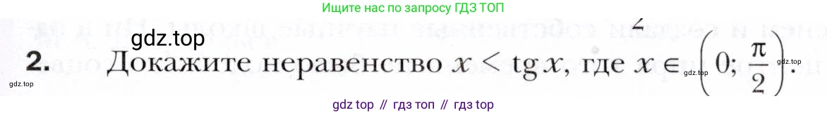 ГДЗ Алгебра, 10 класс Учебник, авторы: Мерзляк Аркадий Григорьевич, Номировский Дмитрий Анатольевич, Полонский Виталий Борисович, Якир Михаил Семёнович, издательство Просвещение, Москва, 2021, страница 309, номер 2, Условие