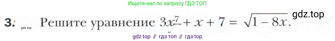 ГДЗ Алгебра, 10 класс Учебник, авторы: Мерзляк Аркадий Григорьевич, Номировский Дмитрий Анатольевич, Полонский Виталий Борисович, Якир Михаил Семёнович, издательство Просвещение, Москва, 2021, страница 309, номер 3, Условие