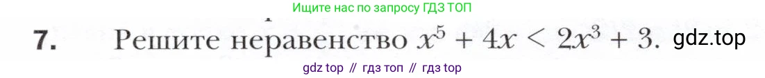 ГДЗ Алгебра, 10 класс Учебник, авторы: Мерзляк Аркадий Григорьевич, Номировский Дмитрий Анатольевич, Полонский Виталий Борисович, Якир Михаил Семёнович, издательство Просвещение, Москва, 2021, страница 309, номер 7, Условие