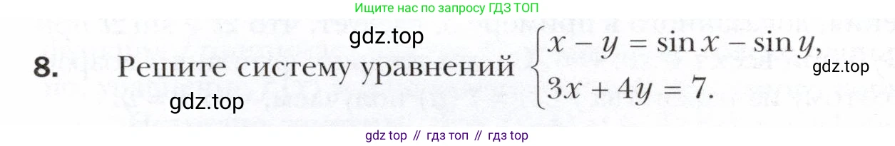 ГДЗ Алгебра, 10 класс Учебник, авторы: Мерзляк Аркадий Григорьевич, Номировский Дмитрий Анатольевич, Полонский Виталий Борисович, Якир Михаил Семёнович, издательство Просвещение, Москва, 2021, страница 309, номер 8, Условие