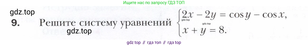ГДЗ Алгебра, 10 класс Учебник, авторы: Мерзляк Аркадий Григорьевич, Номировский Дмитрий Анатольевич, Полонский Виталий Борисович, Якир Михаил Семёнович, издательство Просвещение, Москва, 2021, страница 309, номер 9, Условие