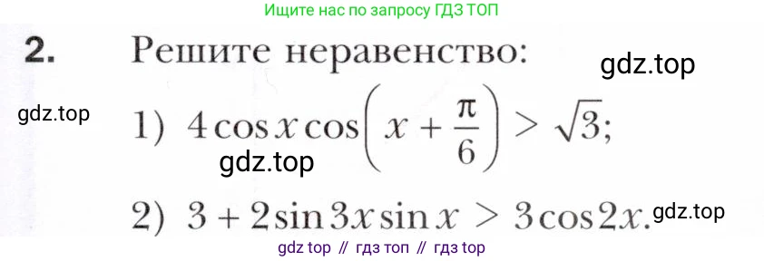 ГДЗ Алгебра, 10 класс Учебник, авторы: Мерзляк Аркадий Григорьевич, Номировский Дмитрий Анатольевич, Полонский Виталий Борисович, Якир Михаил Семёнович, издательство Просвещение, Москва, 2021, страница 237, номер 2, Условие