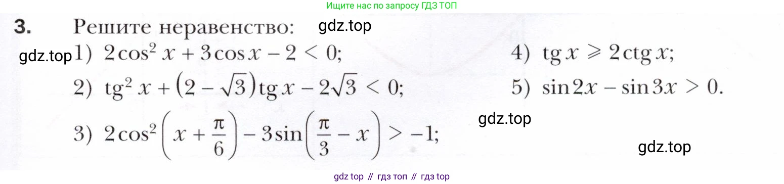 ГДЗ Алгебра, 10 класс Учебник, авторы: Мерзляк Аркадий Григорьевич, Номировский Дмитрий Анатольевич, Полонский Виталий Борисович, Якир Михаил Семёнович, издательство Просвещение, Москва, 2021, страница 237, номер 3, Условие