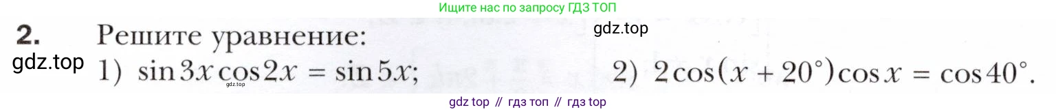 ГДЗ Алгебра, 10 класс Учебник, авторы: Мерзляк Аркадий Григорьевич, Номировский Дмитрий Анатольевич, Полонский Виталий Борисович, Якир Михаил Семёнович, издательство Просвещение, Москва, 2021, страница 228, номер 2, Условие