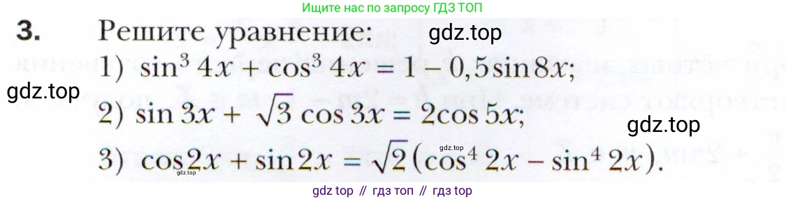ГДЗ Алгебра, 10 класс Учебник, авторы: Мерзляк Аркадий Григорьевич, Номировский Дмитрий Анатольевич, Полонский Виталий Борисович, Якир Михаил Семёнович, издательство Просвещение, Москва, 2021, страница 228, номер 3, Условие