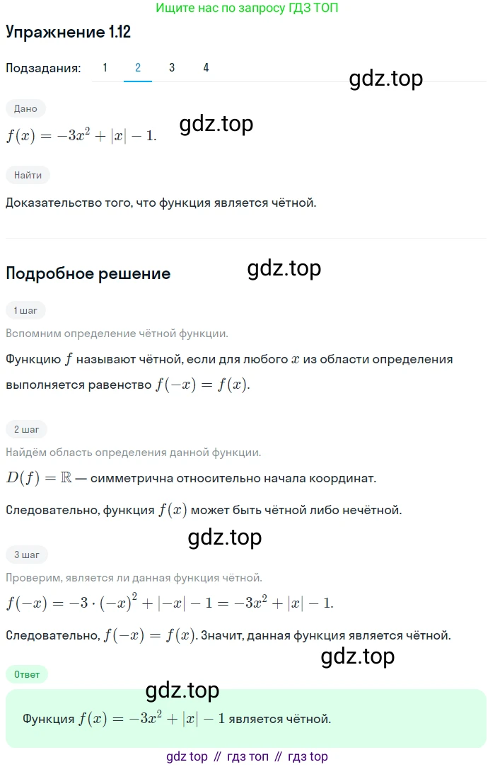 ГДЗ Алгебра, 10 класс Учебник, авторы: Мерзляк Аркадий Григорьевич, Номировский Дмитрий Анатольевич, Полонский Виталий Борисович, Якир Михаил Семёнович, издательство Просвещение, Москва, 2021, страница 11, номер 1.12, Решение 1 (продолжение 2)