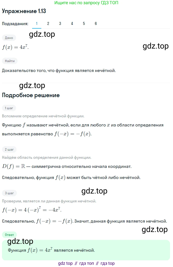 ГДЗ Алгебра, 10 класс Учебник, авторы: Мерзляк Аркадий Григорьевич, Номировский Дмитрий Анатольевич, Полонский Виталий Борисович, Якир Михаил Семёнович, издательство Просвещение, Москва, 2021, страница 11, номер 1.13, Решение 1