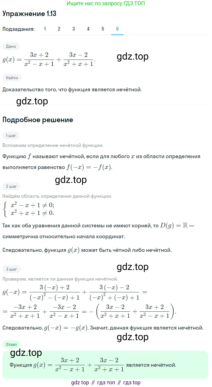 ГДЗ Алгебра, 10 класс Учебник, авторы: Мерзляк Аркадий Григорьевич, Номировский Дмитрий Анатольевич, Полонский Виталий Борисович, Якир Михаил Семёнович, издательство Просвещение, Москва, 2021, страница 11, номер 1.13, Решение 1 (продолжение 6)